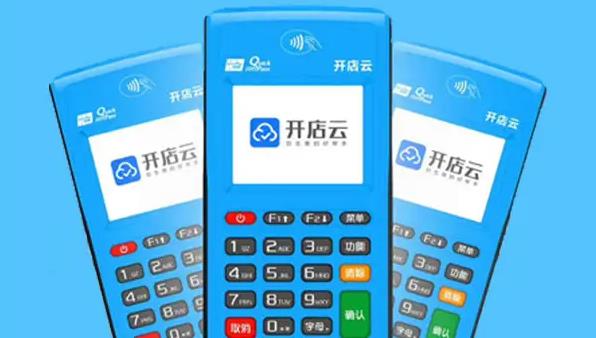 開店云POS機安全嗎？是哪個公司的？