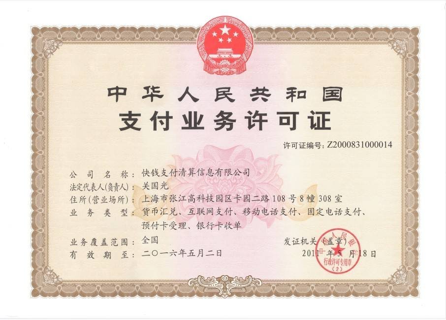 快錢支付公司的POS機安全嗎？