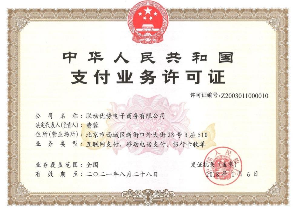 聯(lián)動支付pos機怎么樣