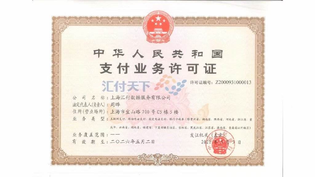 匯付天下POS機是不是一清機？手續費多少？