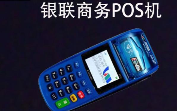 銀聯(lián)商務(wù)POS機(jī)個(gè)人能申請嗎？個(gè)人如何辦理pos機(jī)