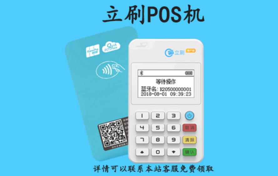 立刷pos機有沒有央行的支付牌照許可國家認可嗎？