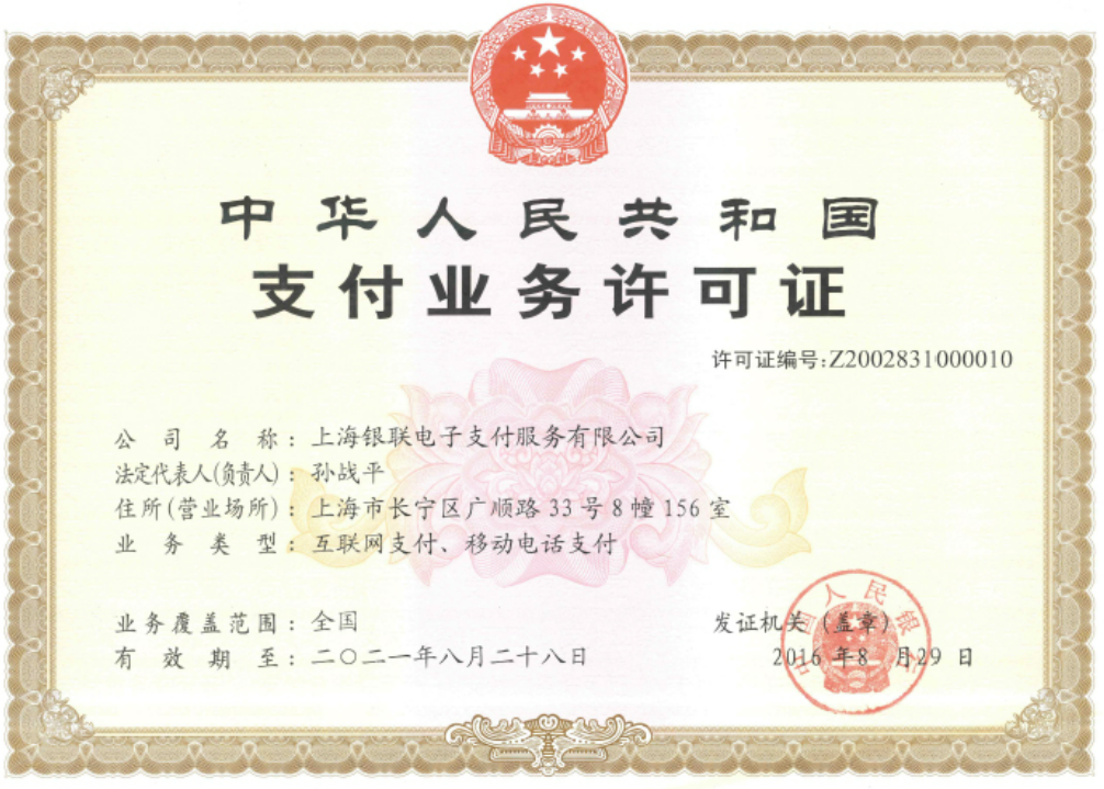 一張價值5億的支付牌照將重新掛牌轉讓! 一張價值5億的支付牌照將重新掛牌轉讓!