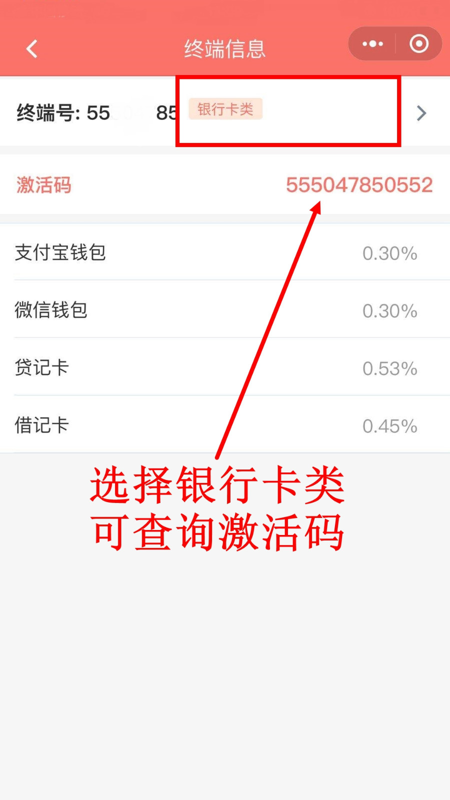 拉卡拉電簽pos機可以在哪查詢激活碼？-拉卡拉電簽版掃碼POS機