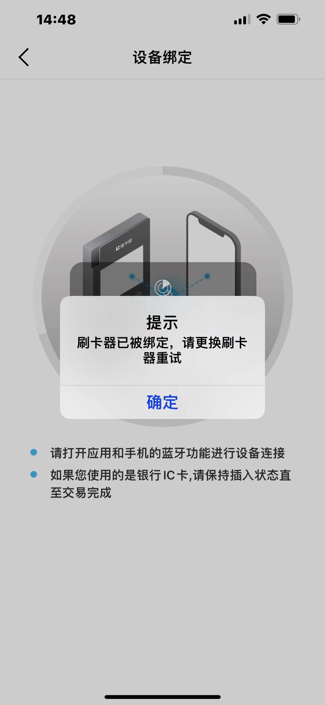 刷機器已被綁定,請更換刷卡器重試解決 刷機器已被綁定,請更換刷卡器重試解決