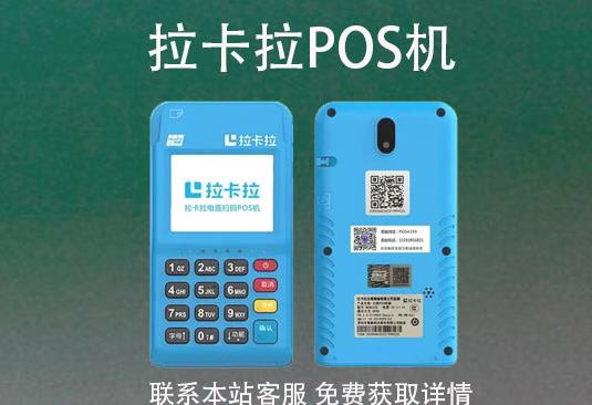拉卡拉pos機刷十萬多久到賬？刷卡到賬時間介紹