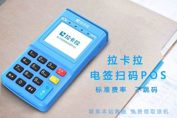 如何做好拉卡拉POS機代理？-拉卡拉POS機申請辦理