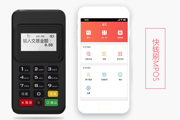 快錢刷POS機費率是多少？