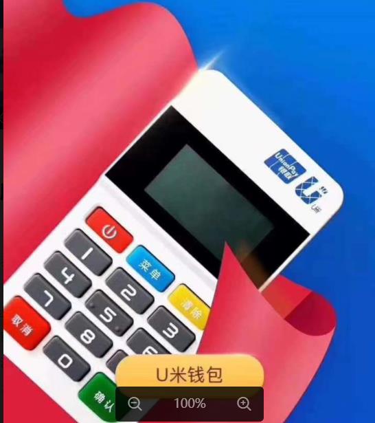 開店寶_U米POS機(jī)安全正規(guī)靠譜是一清機(jī)嗎_費率多少_怎么樣辦理