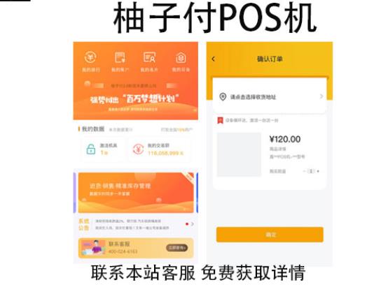 柚子付POS機靠譜嗎？刷卡一萬元收多少手續費
