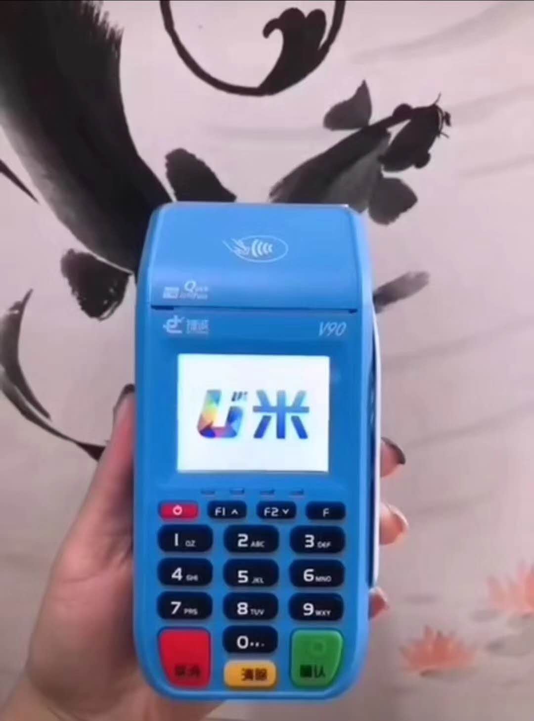 開店寶_U米POS機(jī)安全正規(guī)靠譜是一清機(jī)嗎_費率多少_怎么樣辦理