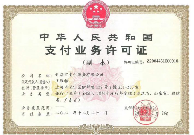 開店寶_U米POS機(jī)安全正規(guī)靠譜是一清機(jī)嗎_費率多少_怎么樣辦理